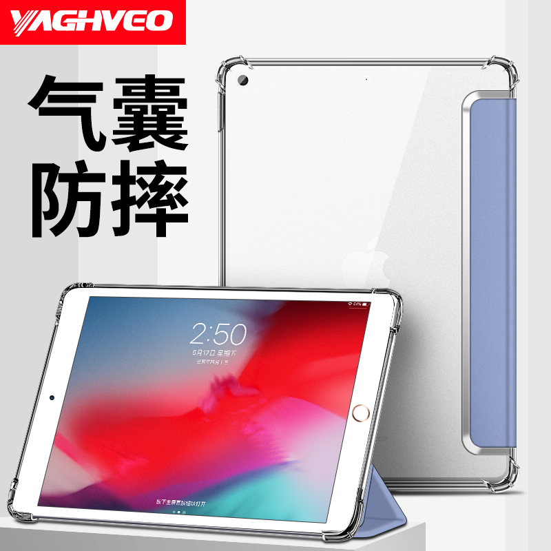 适用2019新款iPad保护壳10.2保护套2021第八代2020透明9.7寸air4三折2018 pro11硅胶mini5平板2迷你6苹果9九