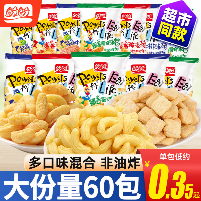 盼盼麦香鸡味块大礼包薯片好吃膨化宿舍零食小吃休闲食品散装批发