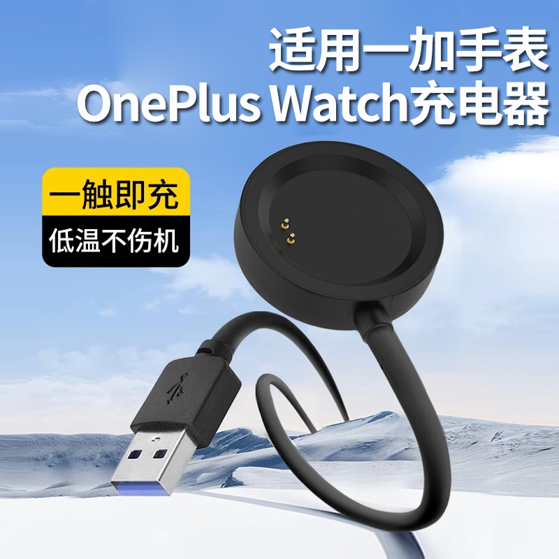 适用于一加手表充电器OnePlus Watch智能运动手表吸磁快充USB充电线数据线W301CN充电底座替换配件非原装