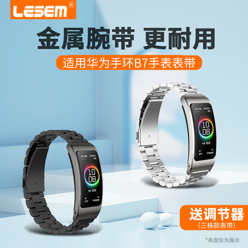 LESEM适用华为手环B7表带b6金属磁吸米兰尼斯b5表带智能运动band3防汗水腕带时尚表链钢带青春版个性透气配件