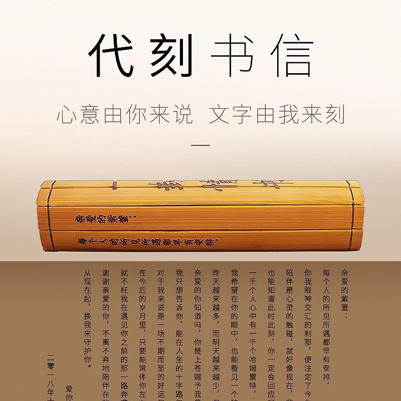 情书定制送女生男朋友生日表白恋爱周年纪念日创意走心的竹简礼物