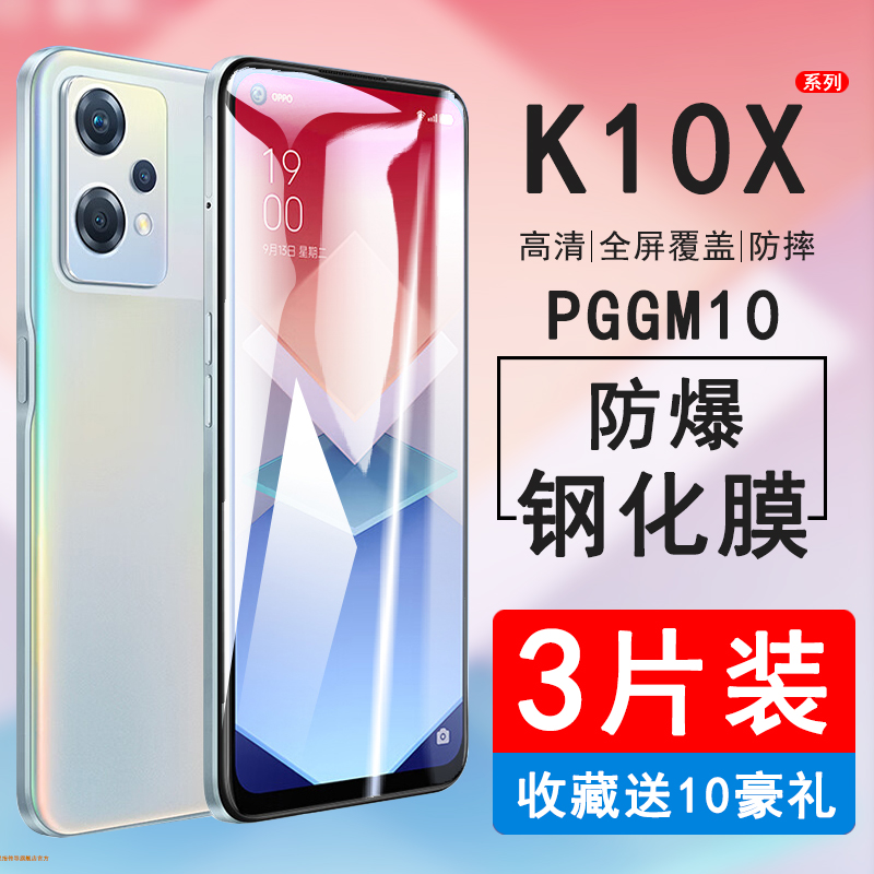 适用PGGM10钢化膜防窥oppok10x手机膜全屏pggm1o保护贴膜防摔防偷窥0pp0屏保刚化玻璃高清oopp新款蓝光无白边