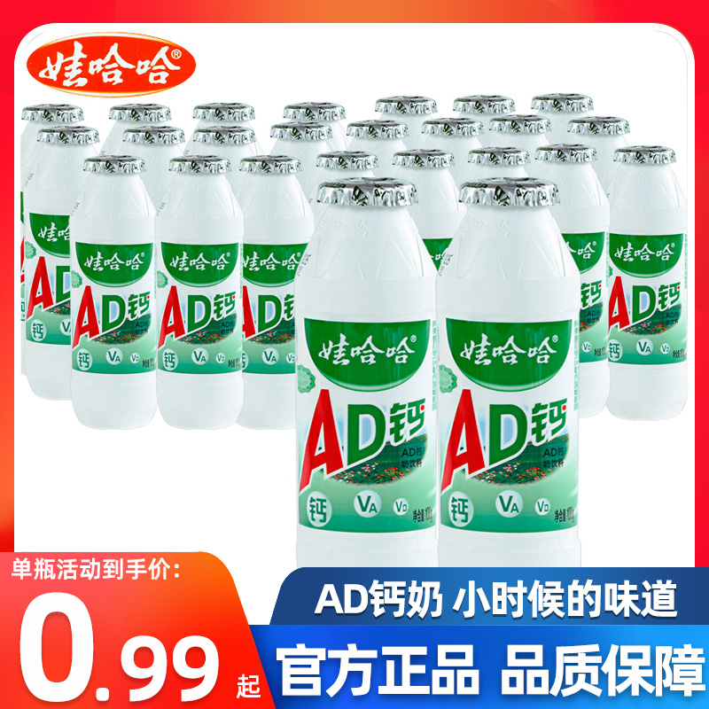 娃哈哈AD钙奶100ml*24瓶批发儿童早餐营养含乳饮料官方正品