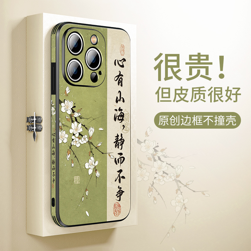 爱绚适用苹果16promax手机壳iphone15pro心有山海14新款12直边13高端11小众xsmax系列xr2024夏天外壳x高级感r