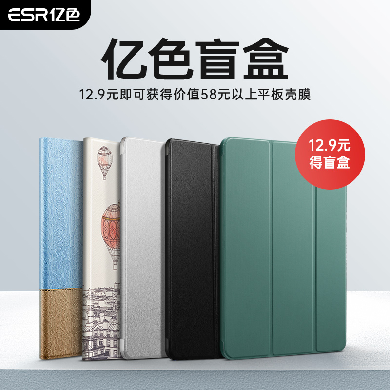 亿色盲盒适用于ipad系列保护套pro11壳2022全包ipad10防摔mini6平板12.9英寸air5\/4带笔槽