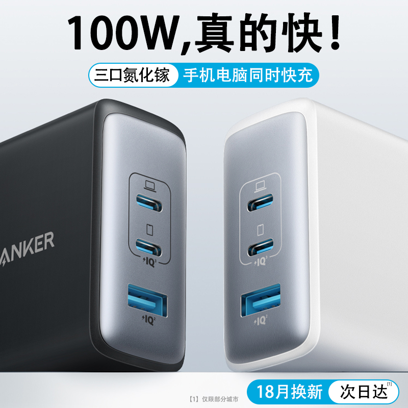 Anker安克100W氮化镓充电器多口充电头适用iPhone16\/15手机苹果笔记本电脑MacBookPro华为P70快充PD插头typec