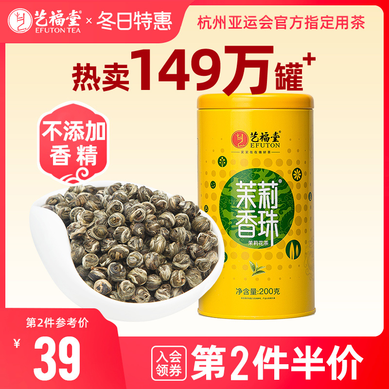 茉莉花茶艺福堂2024新茶叶茉莉龙珠冷泡横县特级浓香型官方旗舰店