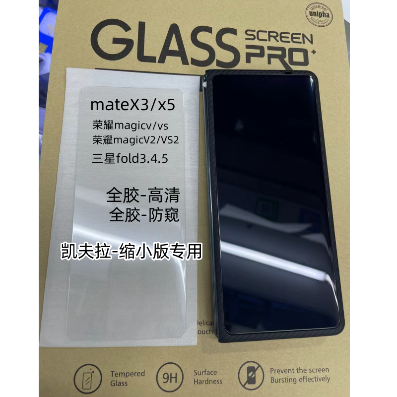 适用于凯夫拉专用钢化膜不顶壳matex5手机钢化外屏膜高清缩小版mateX3典藏版三星Fold3\/4 5折叠屏vs2保护膜X2