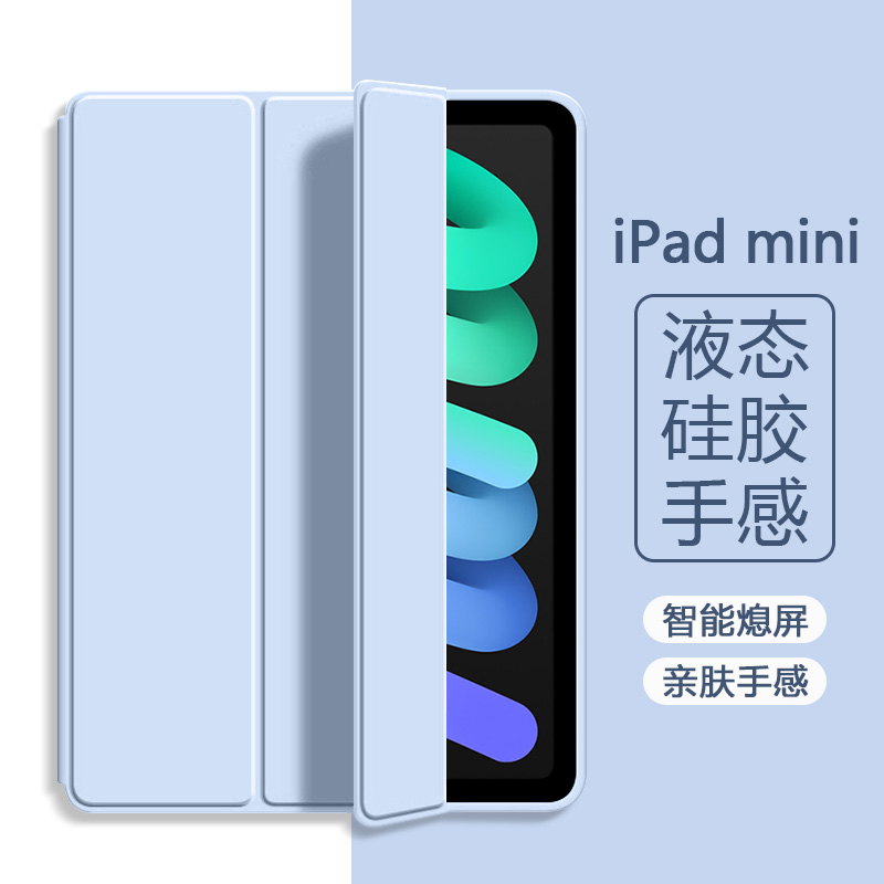 适用ipadmini6保护套三折液态iPad Mini4\/5 7.9英寸纯色硅胶软壳mini7轻薄平板全包迷你1\/2\/3防摔翻盖保护套