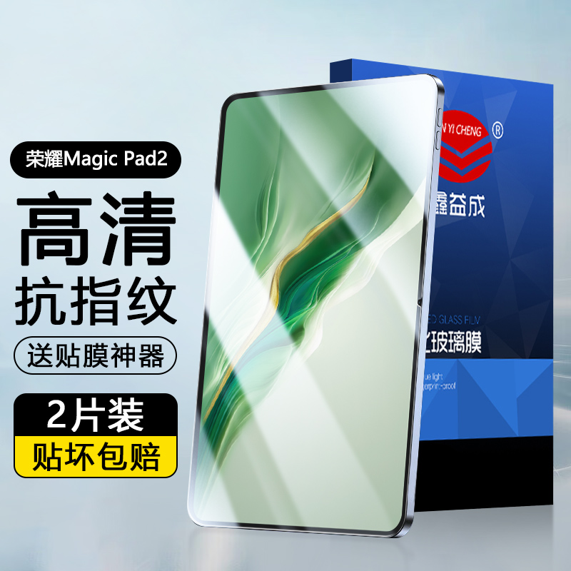 适用荣耀magicpad2钢化膜全屏MagicPad13护眼蓝光膜honor MagicPad防摔防爆魔术Pad2超清保护膜平板电脑贴膜