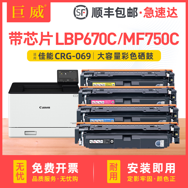 带芯片适用佳能LBP670C MF750C硒鼓LBP673CDN LBP673CDW LBP674CX打印机墨盒MF752CDW MF756CX碳粉CRG069粉盒