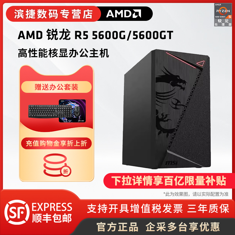 AMD锐龙R5 5600G\/5500GT\/5600GT核显主机家用办公电脑网游核显主机台式机DIY整机组装机CF主板CPU全套件