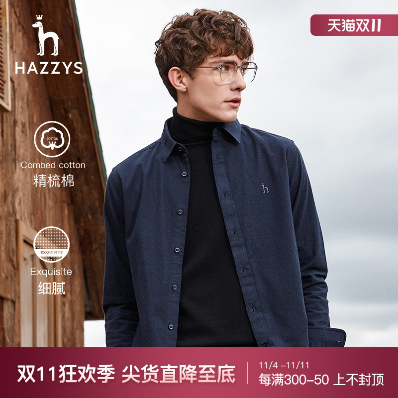 【舒适磨毛】Hazzys哈吉斯冬季男士长袖纯色衬衫外套商务休闲衬衣