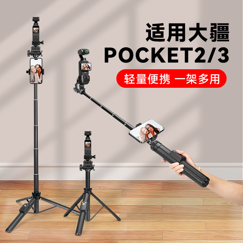 收纳35厘米手持落地两用支架适用DJI大疆Pocket3口袋云台相机手持灵眸osmo Pocket2\/1配件延长自拍杆落地支架