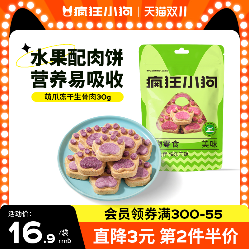 疯狂小狗狗零食冻干生骨肉饼宠物猫咪月饼泰迪幼犬小型犬狗磨牙棒