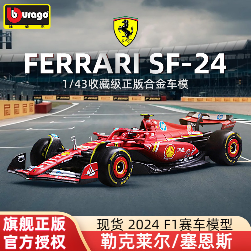 比美高1:43法拉利sf24合金车模2024方程式赛车玩具勒克莱尔f1模型