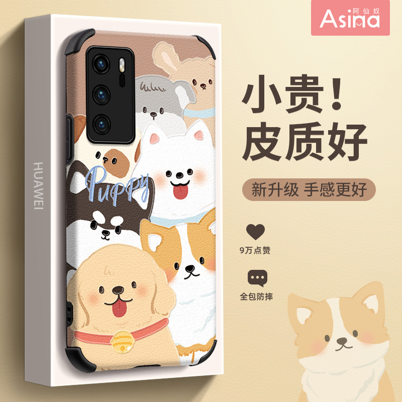 狗狗家族华为p60手机壳新款p50pro仿皮套p40pro+硅胶可爱p30pro高档全包p40网红ins风防摔创意女款小众保护套