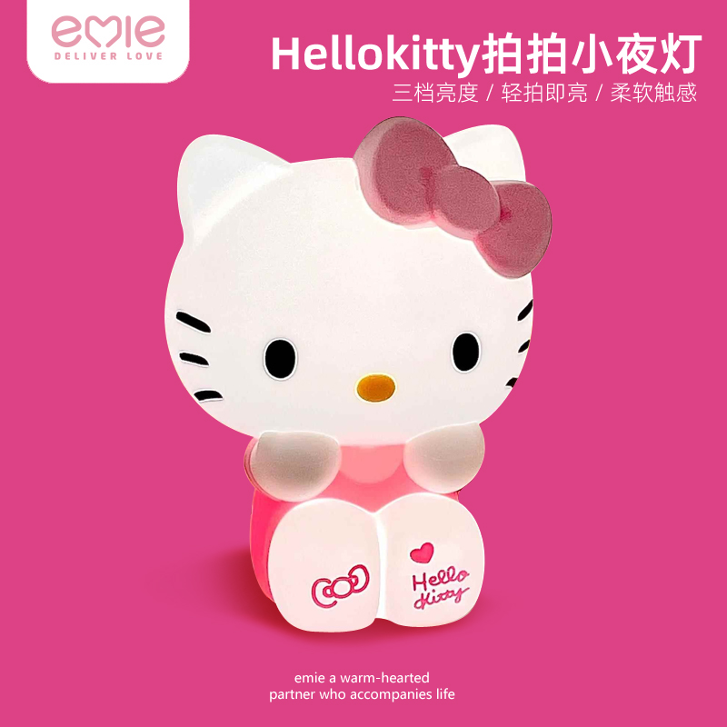 上新了HelloKitty拍拍小夜灯卧室睡眠氛围灯高级感生日礼物送女生