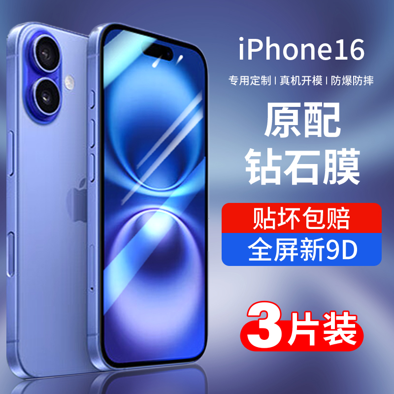 适用苹果16钢化膜iphone16pro手机膜16promax全屏覆盖16plus的por新款max防指纹防摔防爆ip16十六pr0系列贴膜