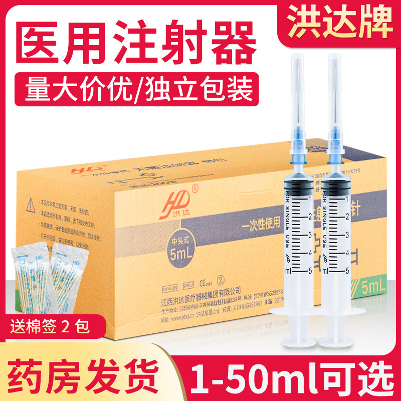 800支洪达一次性医用注器注射器针筒针头5ml针管1毫升无菌注射管