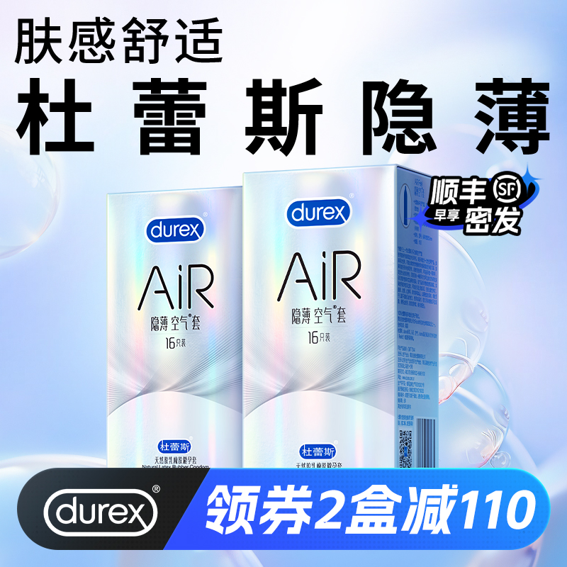 【AiR隐薄16只】杜蕾斯避孕套正品安全超薄旗舰店男用裸入安全套