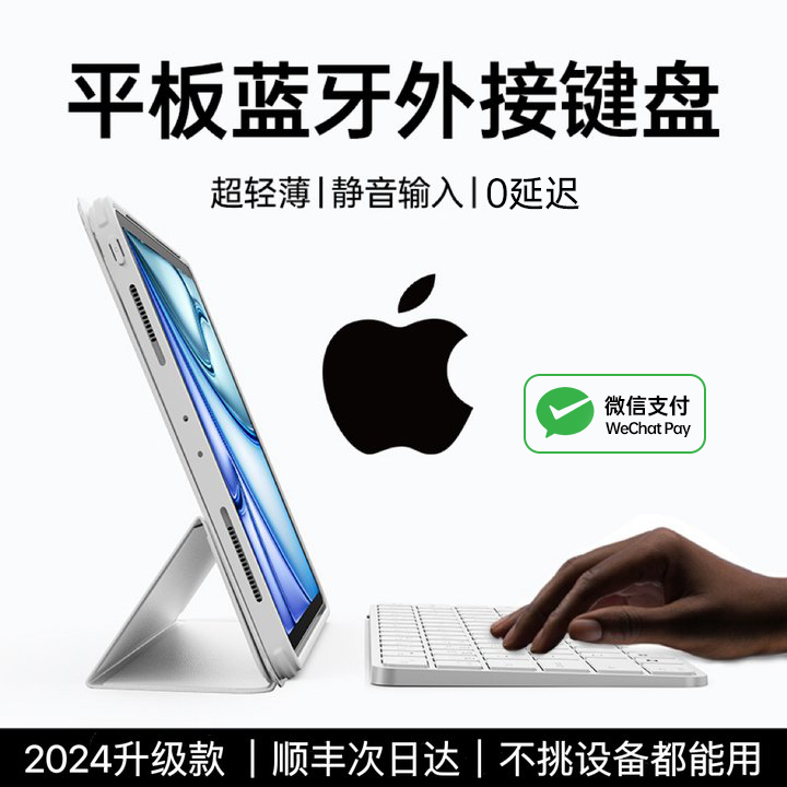 【便携静音】iPad蓝牙平板键盘Pro11寸适用air6\/5苹果mini7专用8无线9妙控华为电脑台式通用办公轻薄鼠标套装