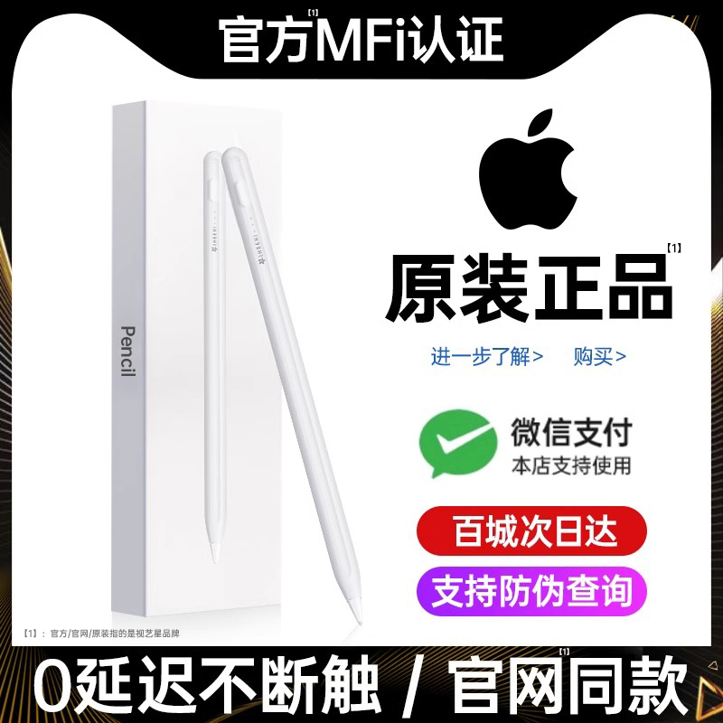 适用苹果apple pencil电容笔ipad触控笔applepencil二代平板pencil一代触屏air6手写9Por平替10触摸8画画专用