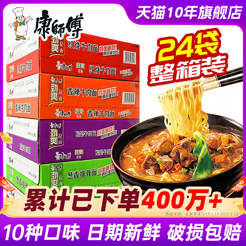 康师傅方便面整箱装批发泡面袋装劲爽红烧牛肉面速食品旗舰店官网