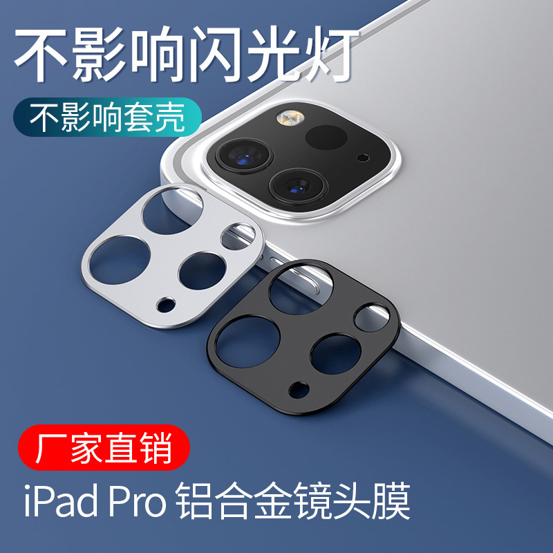 适用ipadpro2020\/2021镜头膜新款ipad pro镜头保护膜苹果ipad后摄像头镜头贴11平板电脑镜头钢化膜12.9寸贴膜