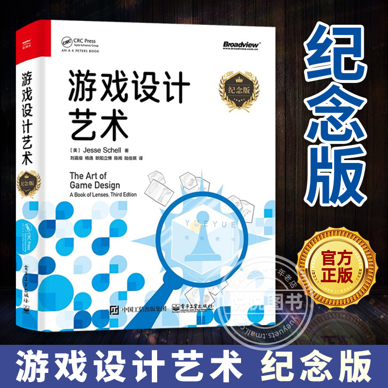 【官方正版】游戏设计艺术 升级纪念版 杰西 谢尔 游戏产品营销与推广编程入门基础教材 游戏制作机制 游戏开发教程书籍