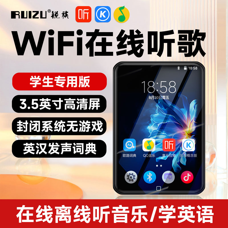 mp3随身听学生mp4wifi可上网高中专用音乐播放器听歌神器听力蓝牙