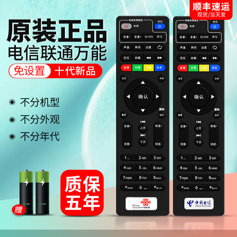 万能中国联通iptv网络电视创维e900\/e900v21e海信智慧沃家烽火中兴通用机顶盒遥控器电信4k智能高清宽带盒子