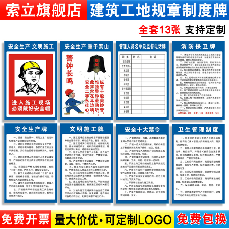 建筑工地规章制度施工五牌一图工程六牌二图检查消防标语标志警示展板挂图标识牌贴纸安全生产现场指示定制b2