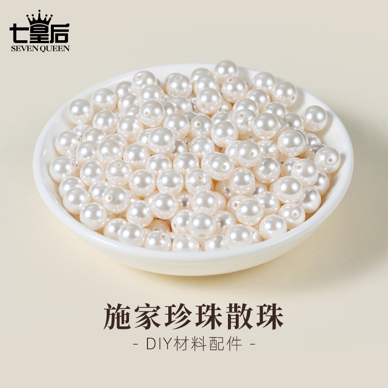 珍珠贝珠散珠项链配件串珠珠子diy材料小施家珠手链手串有孔234mm