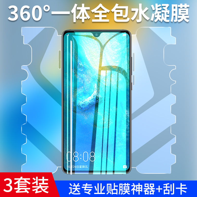 适用华为p40pro手机膜mate40钢化30水凝膜20p30p50全包边50荣耀60防窥v40nova7蝴蝶8se十40e至臻版magic3\/4+9