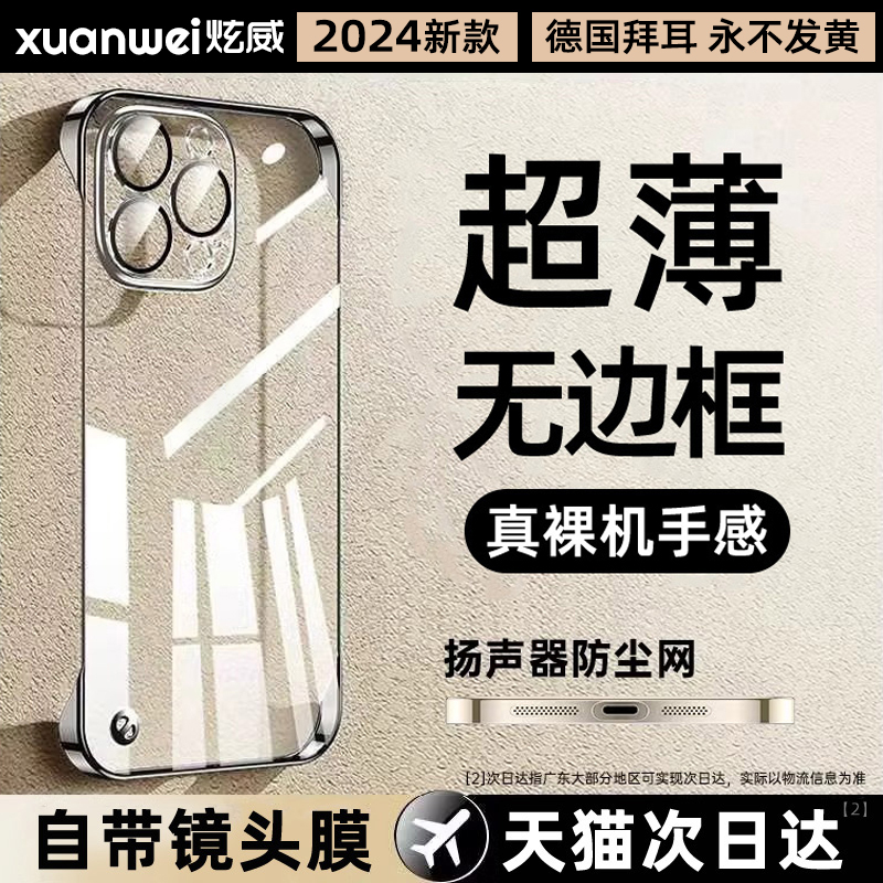 2024新款无边框手机壳适用苹果15\/16超薄iPhone14Pro高级感13Promax镜头全包14Plus透明保护套12电镀11男女款