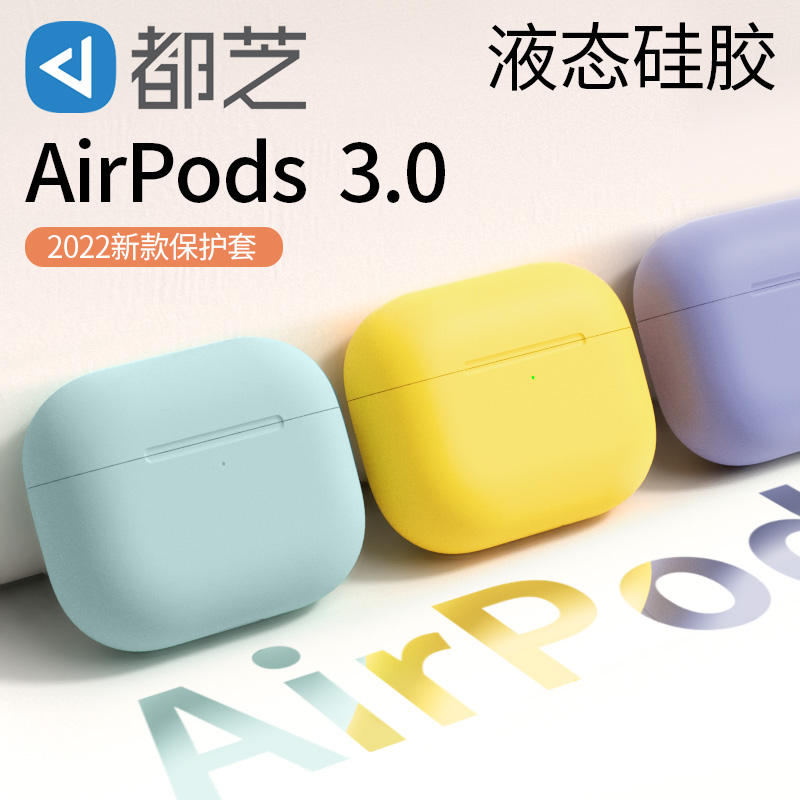 都芝airPodspro2保护套适用苹果硅胶液态新款airpods4无线蓝牙耳机壳盒薄第3二代1透明软壳超薄三代3情侣潮牌