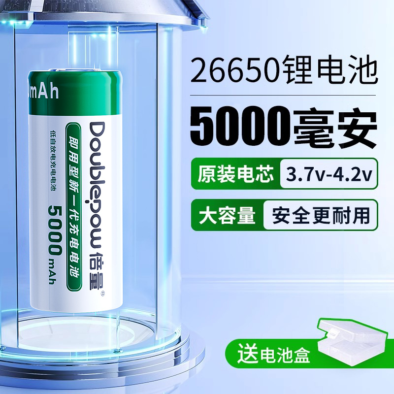 倍量 26650锂电池可充电式3.7V\/4.2V大容量强光手电筒电池