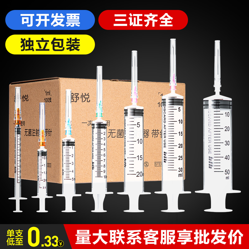 1毫升5\/20ml医用一次性无菌注射器针筒带针头小针管注器人用打针