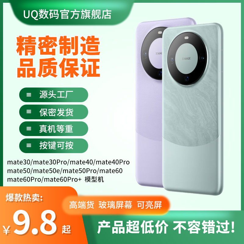 U&Q手机模型适用于华为mate60 mate60pro模型机仿真mate50 mate40 30手机店柜台展示上交顶包可开机亮屏机模