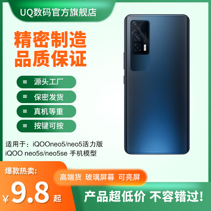 U&Q手机模型适用于iQOONEO5 手机店柜台展示模型机适用于iQOOneo5S iqoo5se仿真展示上交可亮屏模型机