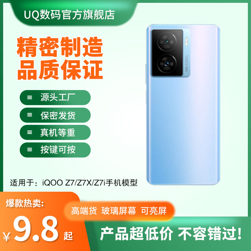 U&Q手机模型适用于iQOO Z7x 手机店柜台展示模型机适用于iQOO Z7 z7i仿真展示上交可亮屏模型机