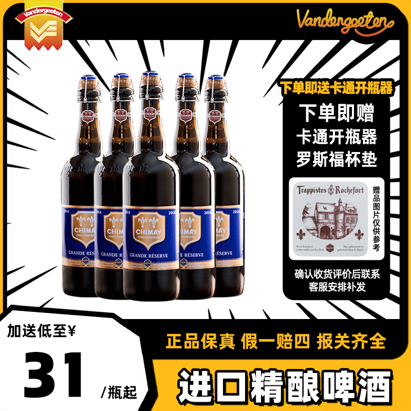 比利时进口啤酒 Chimay智美蓝帽啤酒修道士啤酒750ml*6瓶