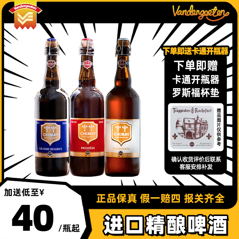 比利时进口啤酒 Chimay智美蓝帽啤酒750ml瓶装 经典修道士啤酒