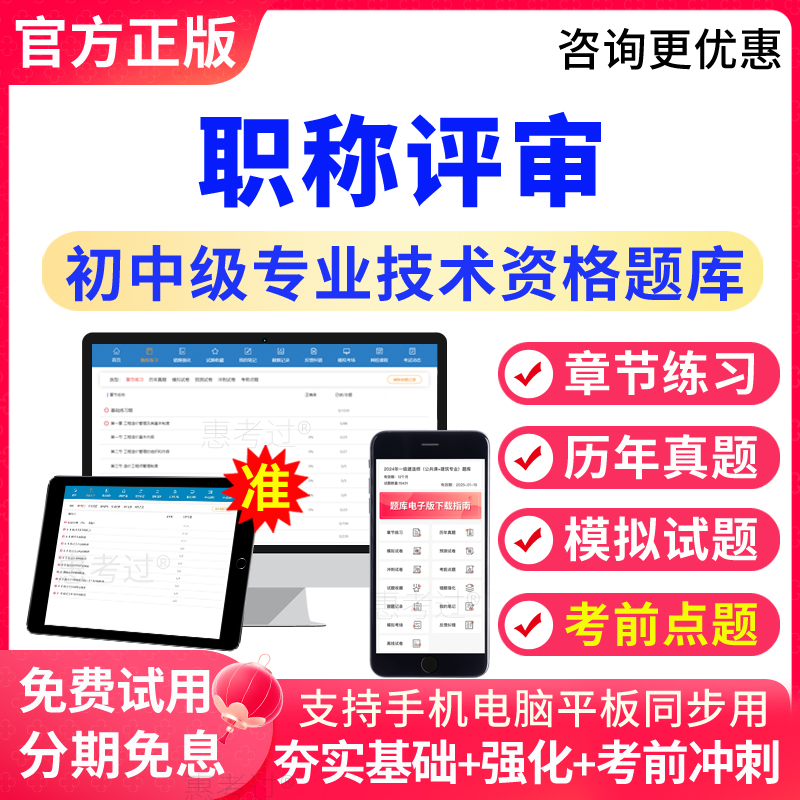 2024职称评审建筑工程管理初中级专业技术资格题库真题习题模拟题