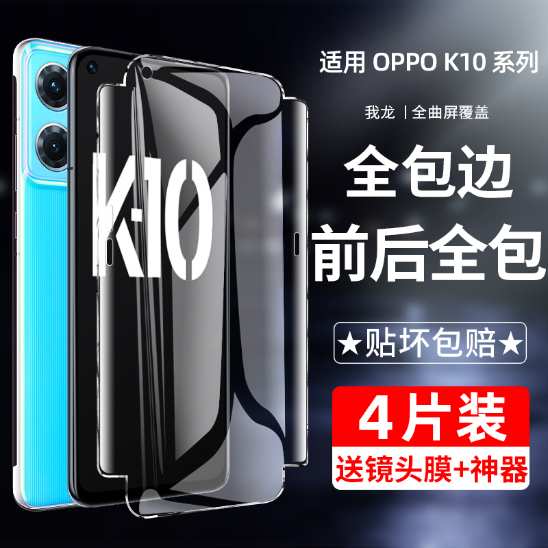 适用oppok10钢化水凝膜k10pro全包边手机膜k10全屏覆盖oppo镜头0pp0抗蓝光por保护贴膜opopk防摔oppk软膜opk