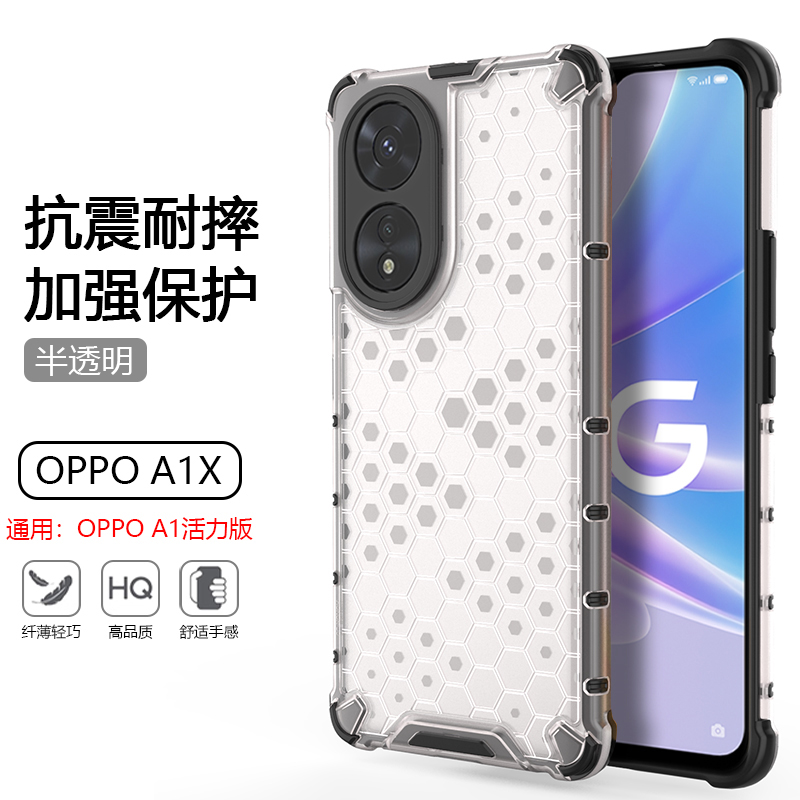 适用OPPO A1X手机壳蜂巢气囊防摔A1活力版高级感全包0pp0硬壳新款a1潮牌男女简单超薄保护套