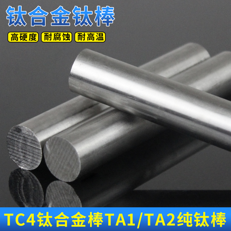 tc4钛合金棒ta1\/ta2纯钛实心磨光圆棒钢管φ1 2 3 4 5 6 7 8 10mm