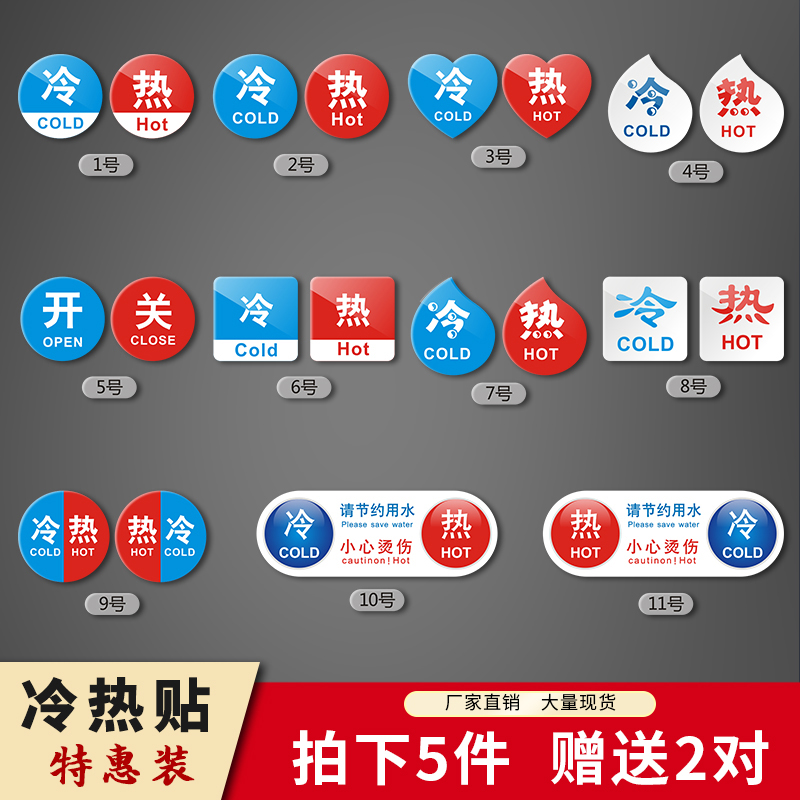 冷热水标识贴冷热热水冷水标志牌卫生间水龙头红蓝提示贴标识牌小号酒店开关标签标示牌浴室家用混水阀亚克力