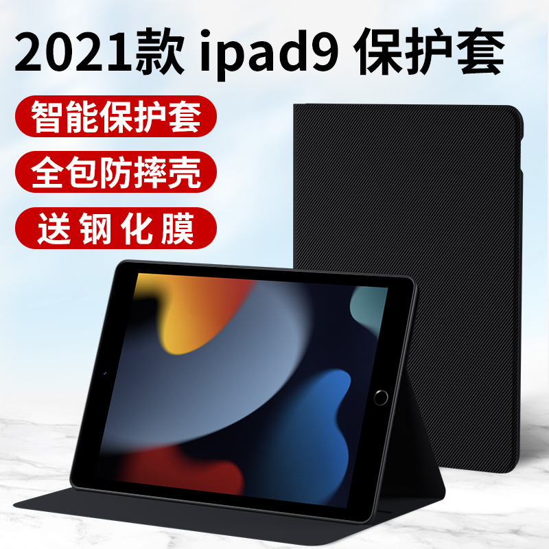 适用苹果2021新款ipad9保护套ipad10.2寸壳平板电脑蓝牙键盘套皮套全包外套外壳第九代9版硅胶一体带笔槽支架